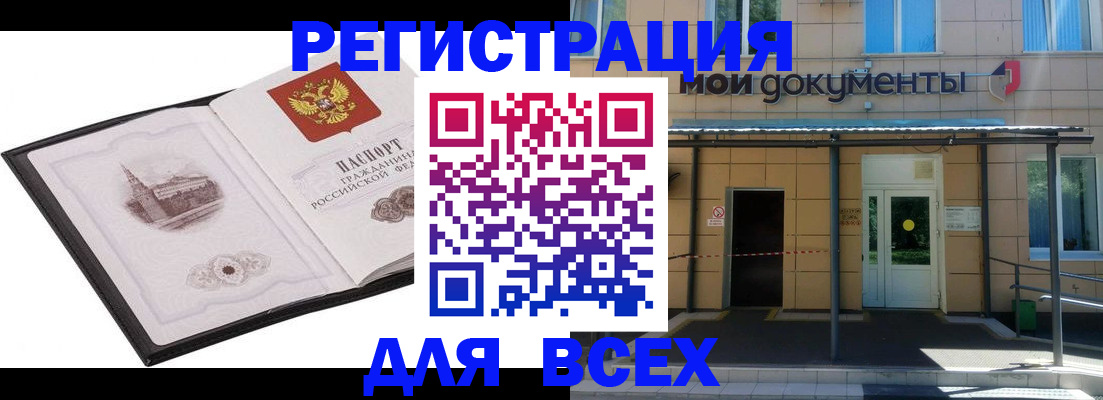 временная регистрация для школы в Моздоке