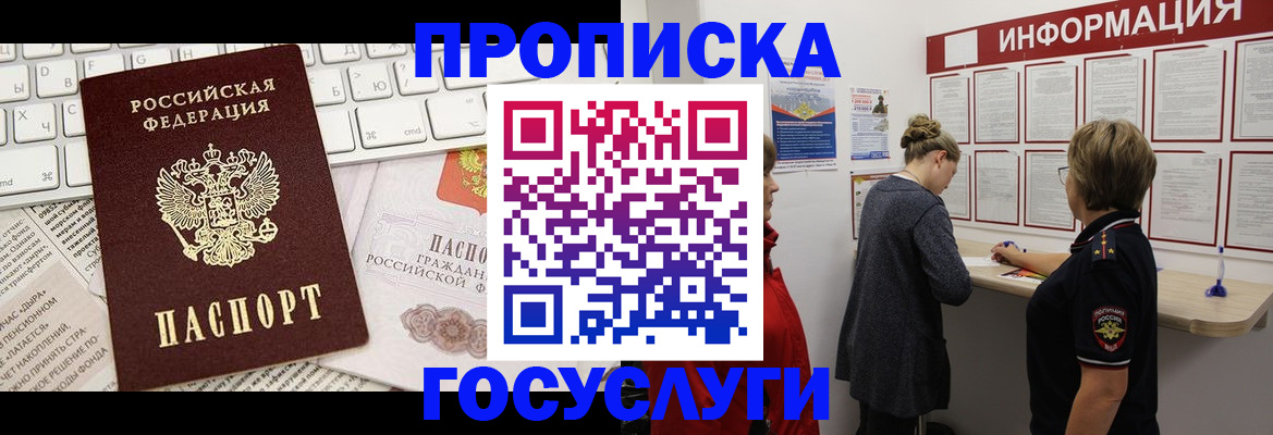 прописка ребенка в Моздоке